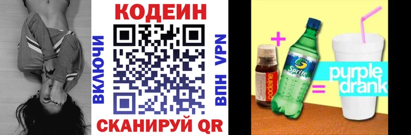 Купить где  Каневская  Codein Purple Drank 